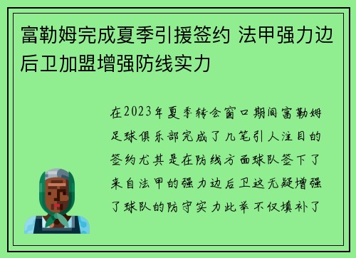 富勒姆完成夏季引援签约 法甲强力边后卫加盟增强防线实力