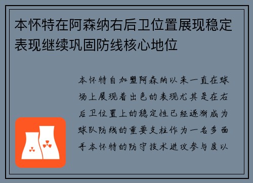 本怀特在阿森纳右后卫位置展现稳定表现继续巩固防线核心地位